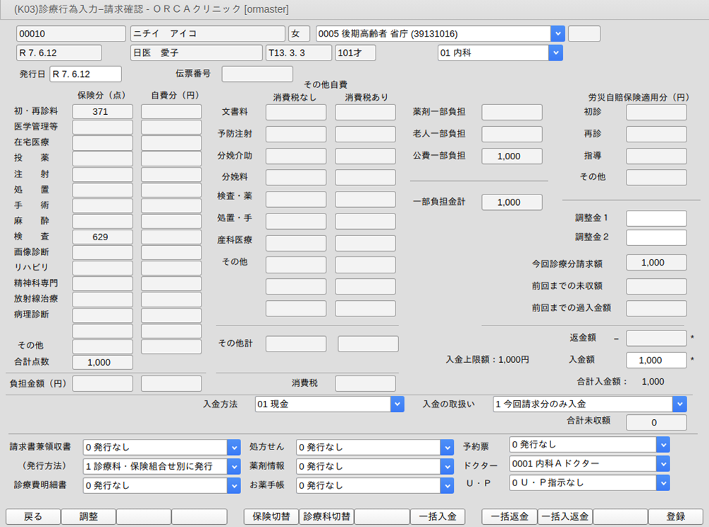 省庁対応